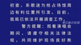 網(wǎng)傳TFBOYS粉絲打架 西安警方通報