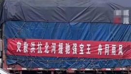 網(wǎng)友偶遇王寶強(qiáng)馳援河北隊伍 親自押送6車物資送往災(zāi)區(qū)