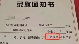 安徽一高校錄取通知書出現(xiàn)錯(cuò)字，校方：已重新印制