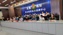 鎮(zhèn)原縣召開未成年人保護工作領導小組辦公室成員單位會議暨兒童督導員兒童主任能力提升培訓會議