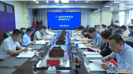 正寧縣委常委會召開會議 傳達(dá)學(xué)習(xí)省委十四屆三次全會和市委五屆八次全會精神 研究貫徹意見 安排部署有關(guān)工作