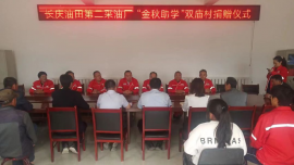 长庆油田采油二厂赴环县车道镇双庙村开展帮扶工作