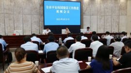 慶陽市平安校園建設(shè)工作推進(jìn)會議召開