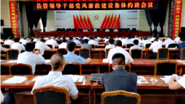 正寧縣召開縣管領(lǐng)導(dǎo)干部黨風(fēng)廉政建設(shè)集體約談會議