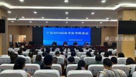 寧縣2024屆高考備考推進(jìn)會召開