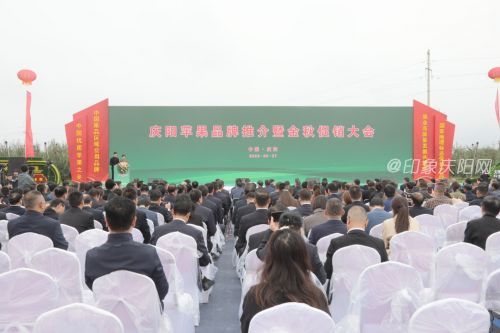 慶陽蘋果品牌推介暨金秋促銷大會