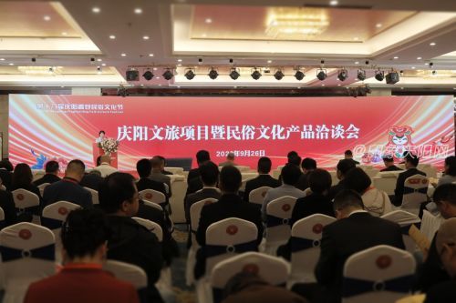 慶陽文旅項目暨民俗文化產(chǎn)品洽談會