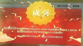 西峰區(qū)成功拍賣出讓1宗建筑用砂礦采礦權(quán)