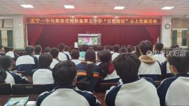 慶陽市正寧縣第一中學與白俄羅斯斯洛尼姆斯基第五中學開展線上交流活動