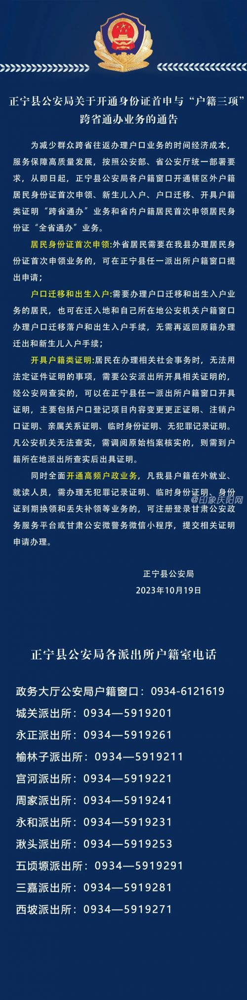 正宁发布