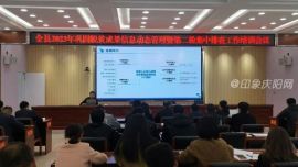 环县召开2023年巩固脱贫成果信息动态管理暨第二轮集中排查工作培训会议