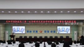 慶陽市2024屆高考備考教學研討會舉辦