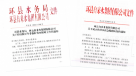 环县：扎实开展冬季供水保障工作 全力保障城乡居民生活用水