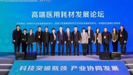 2023中國醫(yī)藥工業(yè)發(fā)展大會高端醫(yī)用耗材發(fā)展論壇成功舉辦