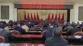 庆城县召开林长制工作推进会议