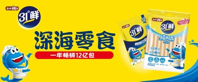 鹽津鋪子旗下子品牌31°鮮專注深海零食品類，一年暢銷12億包