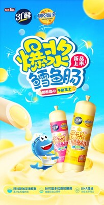 鹽津鋪子31°鮮聯(lián)名妙可藍多推出爆漿鱈魚腸