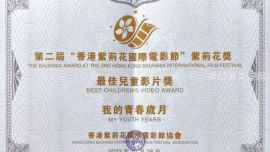 慶陽本土原創(chuàng)電影《我的青春歲月》獲獎