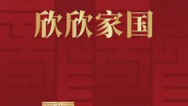 2024年總臺春晚官宣