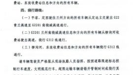 关于对 G22青兰高速定远立交至天水路立交段实施单向临时交通管制的通告