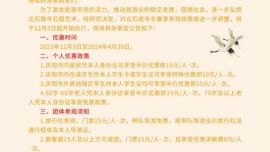 2023年北石窟寺关于淡季参观优惠政策公告