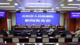 慶陽(yáng)市檢察院發(fā)布“優(yōu)化法治化營(yíng)商環(huán)境”典型案例