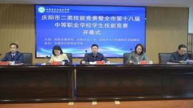 慶陽市二類技能競賽暨第十八屆中職學校學生技能競賽開幕