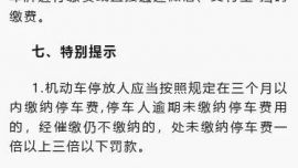 关于对西峰城区董志塬大道路内停车泊位实行收费管理的通告