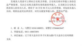 公安机关公开通缉白所成、魏怀仁、刘正祥等  10名缅北果敢自治区电信网络诈骗犯罪集团重要头目