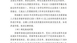 庆阳职业技术学院2024年公开引进高层次急需紧缺人才公告
