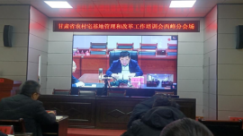 西峰區(qū)農(nóng)經(jīng)局組織參加全省農(nóng)村宅基地改革和管理視頻培訓班