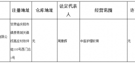 庆阳市市场监督管理局关于注销医疗器械经营许可证及取消产品备案的公告（2023年第25期）