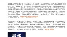 泰國瑞幸向中國瑞幸索賠20億