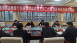 慶陽市森防指辦公室督查華池縣森林草原防滅火工作