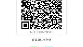 庆城县红十字会关于接受临夏州积石山县6.2级地震救灾捐赠的公告