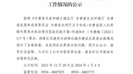 关于庆阳市城市建成区黑臭水体排查整治工作情况的公示