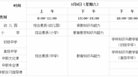 甘肃省2024年上半年中小学教师资格考试（笔试）报名公告