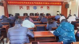 环县水务局召开全县水利行业岁末年初安全生产风险隐患专项整治工作部署会