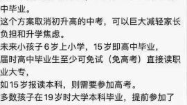蕪湖市繁昌區(qū)學生15歲可免試上大學？教育部門回應：假的
