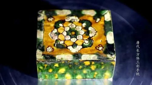 唐代長方體三彩手枕為國家二級文物，通長11厘米，寬9.5厘米，高5.2厘米。枕呈長方體，中空，通體施三彩釉，正背面紋飾相同，中間為八瓣花紋，周飾小梅花，正背面用黑色細線構(gòu)出枕沿。枕四壁有黃、綠、褐等色自然點綴。整體觀之，小巧玲瓏，色澤絢麗，為三彩器中之精品。制作手法精湛，紋理裝飾多樣，工藝繁復(fù)，品質(zhì)上乘，實為難得一見的唐代珍品，具有很高的藝術(shù)價值。