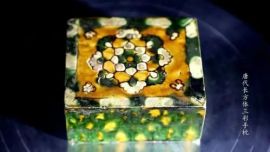 尋寶博物館丨唐代長方體三彩手枕