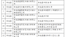 华池县教育局关于寒假期间选择校外培训机构的告家长书
