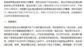 男子舉報妻子出軌國企領(lǐng)導(dǎo)2次流產(chǎn)，官方通報