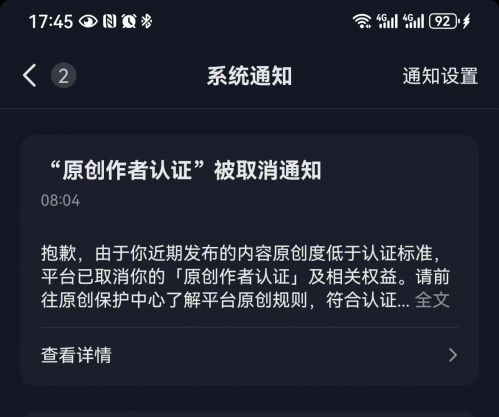 被抖音取消原創(chuàng)作者認(rèn)證站內(nèi)信