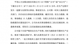 河南平頂山煤礦事故已致13人遇難，3人失聯(lián)