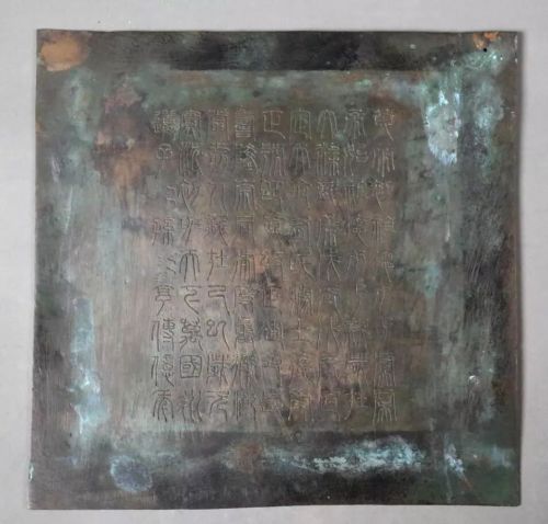 詔書以紫銅鑄造，呈正方形，長寬均為25厘米，重950克，正面陰刻篆字9行，每行9字，共81字，字長1.8厘米，寬1.5厘米，自右至左依次為：“黃帝初祖德沛于虞 虞帝始祖得沛于新 歲在大梁龍集戊辰 戌辰直定天命有民 據土德受正號即真 改正建丑長壽隆崇 同律度量衡稽當前 人龍在己巳歲次實沉（約公歷5月6日至6月5日） 初班天下萬國永尊 子子孫孫享傳億年”。對于研究王莽篡位的史實和統(tǒng)一度量衡的托古改制提供了彌足珍貴的實物依據。目前全國范圍內出土并且收藏至博物館的僅此一件，是慶城博物館的鎮(zhèn)館之寶。