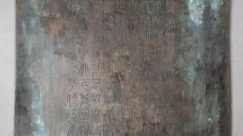 尋寶博物館丨西漢新莽銅詔版