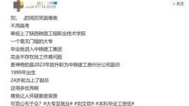 24歲國企副總經(jīng)理大專畢業(yè)引質(zhì)疑，中鐵建工：只是普通員工