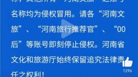 河南文旅開始賬號打假，網(wǎng)友建議甘肅立即效仿