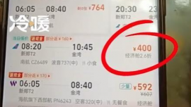 飛豬被曝3人買同趟航班價格不同